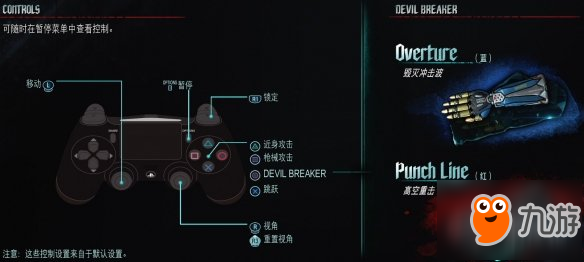 《鬼泣5》手柄按键怎么设置 手柄操作按键设置一览