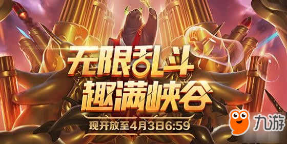 《LOL》無限火力什么時(shí)候結(jié)束 無限火力延長(zhǎng)到什么時(shí)候