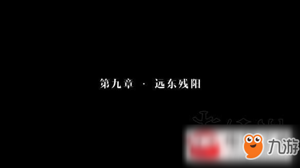 《隱形守護者》第九章失敗結局有哪些 第九章失敗結局一覽