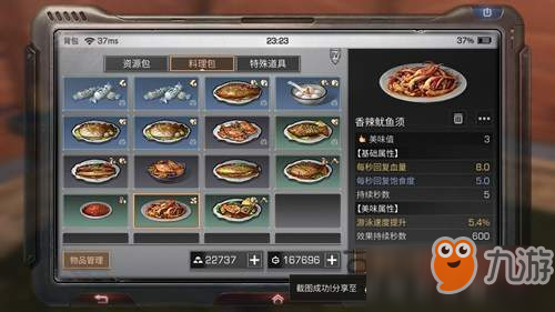 《明日之后》香辣鱿鱼怎么制作 香辣鱿鱼制作攻略截图