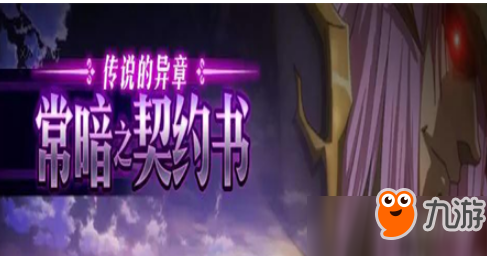 梦幻模拟战手游黑暗再临挑战怎么打 黑暗再临挑战打法攻略