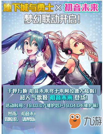 《DNF》迷你初音未來屬性是什么 迷你初音未來屬性介紹