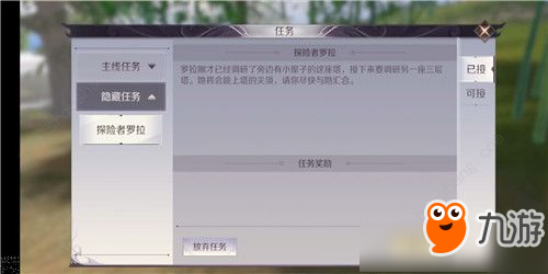 《完美世界》手游探险者罗拉隐藏任务怎么做 探险者罗拉任务触发攻略