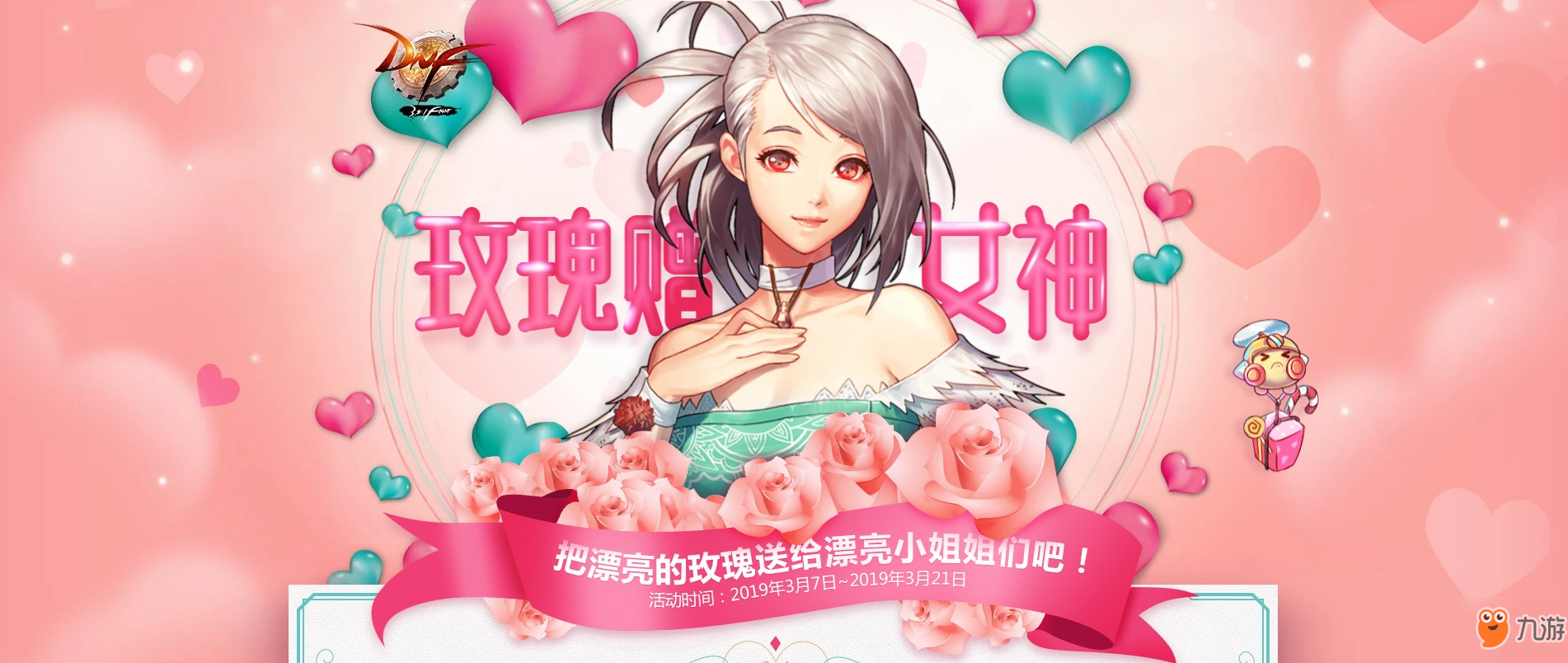 《DNF》玫瑰赠女神怎么玩 玫瑰赠女神活动玩法及奖励介绍