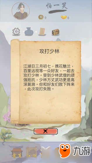 《江湖中的我》逍遙游如何獲得 逍遙游獲得方法