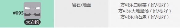 《寶可夢大探險》大巖蛇獲取攻略 大巖蛇詳細介紹
