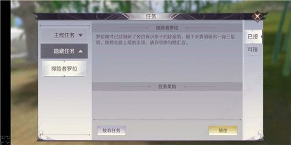 完美世界手游探险者罗拉隐藏任务怎么做 探险者罗拉任务完成攻略