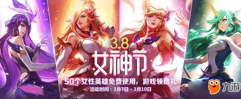 《lol》女神節(jié)的贈禮在哪領(lǐng)取 女神節(jié)的贈禮領(lǐng)取方法分享