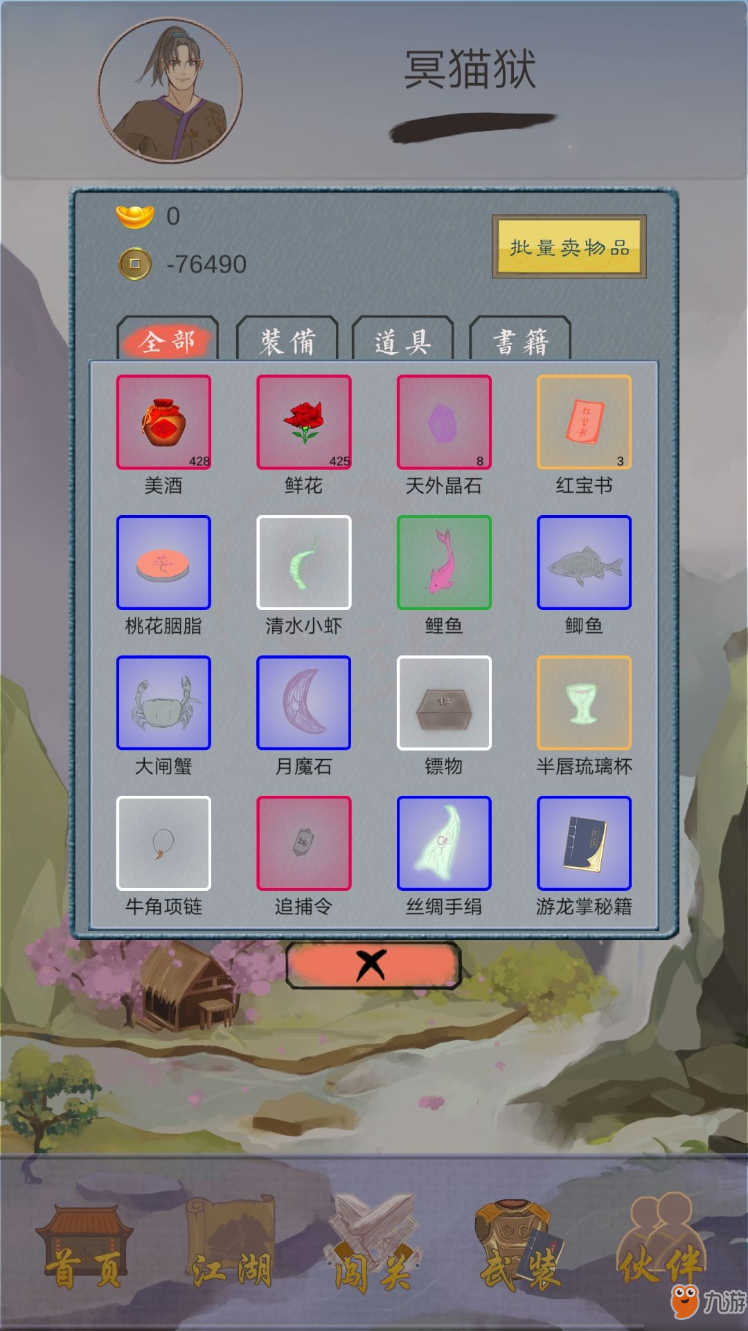 《江湖中的我》怎么赚钱 快速赚钱方法攻略