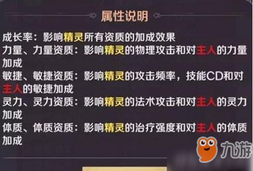 完美世界精灵属性如何加点 精灵属性加点攻略