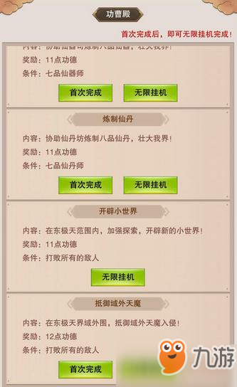 想不想修真东极天11功德任务需要多少属性 东极天11功德任务属性一览