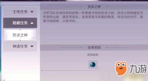 《完美世界手游》怨灵之种在哪里 怨灵之种隐藏任务触发条件分享