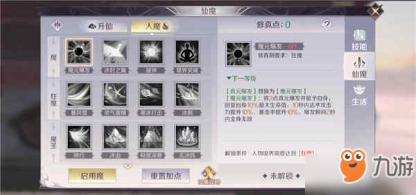 完美世界手游法师成仙入魔怎么选择 法师成仙入魔选择方法