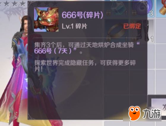 完美世界手游666坐騎碎片獲取攻略 隱藏坐騎獲得途徑分享