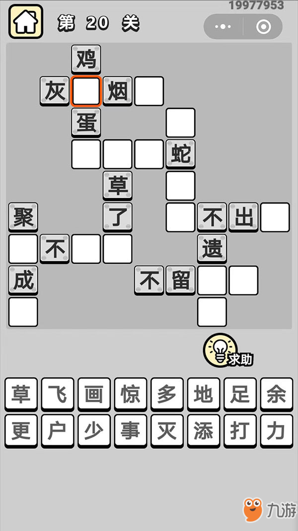 《成语升官记》第20关成语是什么 第二十关成语填空位置介绍