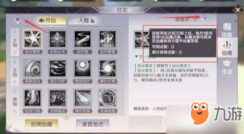 《完美世界》手游仙魔技能如何学习 仙魔技能学习方法