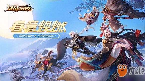 《决战平安京》逢魔之战选择什么式神好 逢魔强力式神推荐