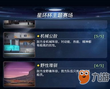 跨越星弧星环杯5-5怎么做 星环杯5-5遗迹守护者攻略截图