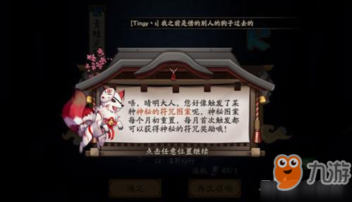 陰陽師四月神秘圖案怎么畫 4月圖案畫法分享