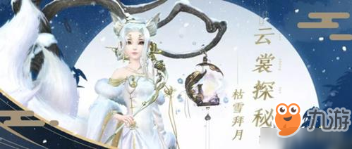 云裳羽衣枯雪拜月故事是什么 枯雪拜月设计背景分享截图