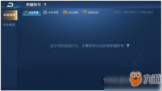 《王者荣耀》战力有排名为什么称号没显示 荣耀战力称号使用方法