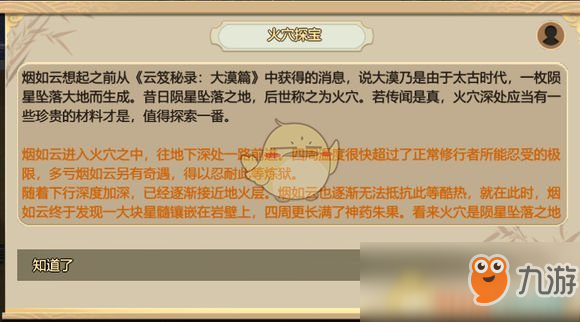 《了不起的修仙模拟器》火穴探宝怎么样 火穴探宝宝藏秘闻介绍