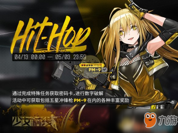 《少女前线》五星冲锋人形PM-9怎么样 PM9属性介绍截图