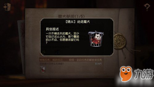 第五人格迷途魔犬獲取攻略 迷途魔犬獲得途徑分享