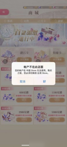 《閃耀暖暖》臺服如何充值 臺服ios安卓充值方法分享