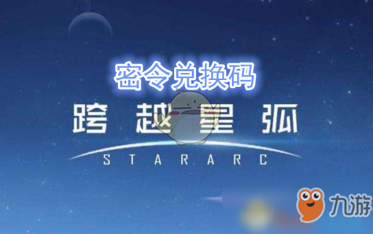 《跨越星弧》4月11日更新什么内容 4月11日更新公告