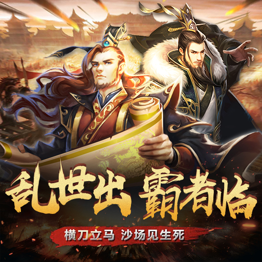 《梦回三国》萌新开局核心攻略