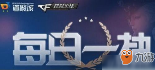 《CF》4月每日一抽鑰匙要多少把 每日一抽鑰匙所需一覽