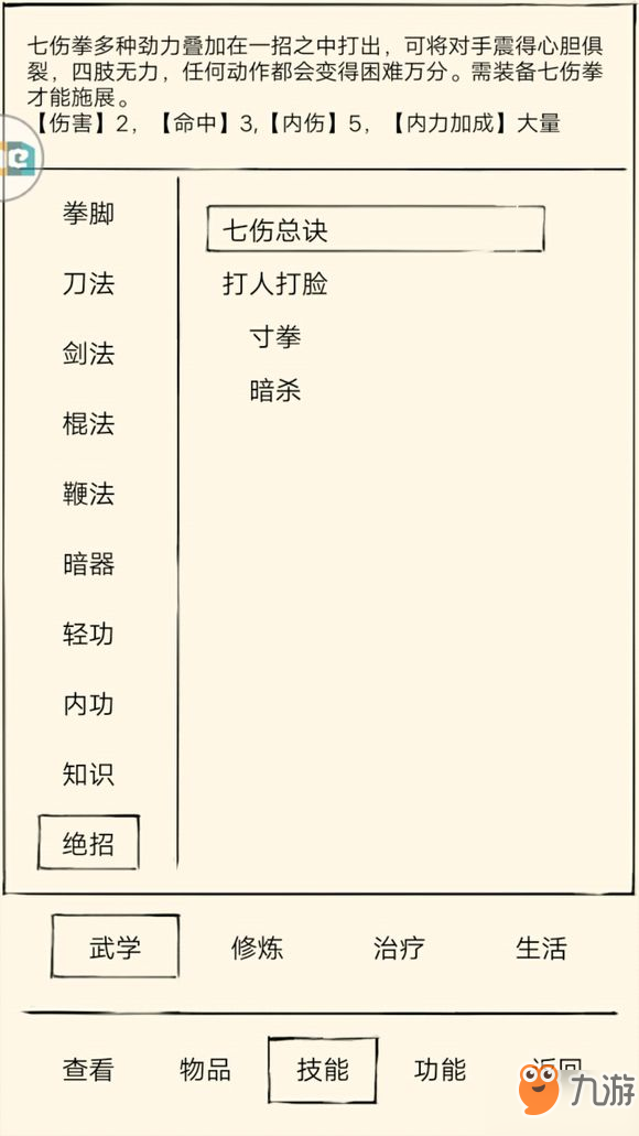 暴走英雄壇七傷拳學(xué)習(xí)方法介紹 七傷拳法怎么學(xué)習(xí)