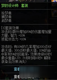 《DNF》改版后的梦的设计师套装怎么样 梦的设计师套装改版属性介绍截图