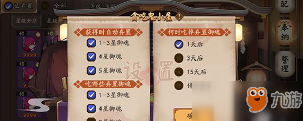 《陰陽師》御魂怎么整理 整理御魂方法介紹