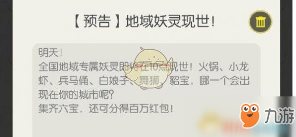 《一起来捉妖》六宝在哪 六宝位置大全截图