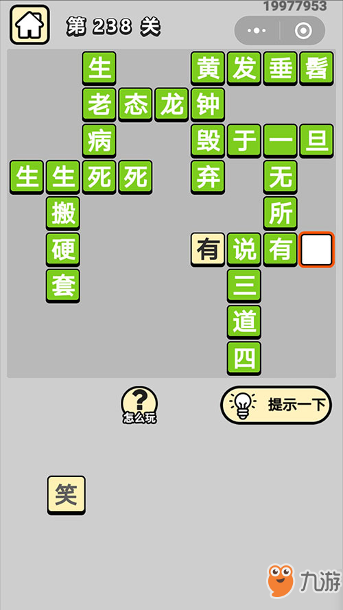 《成語小秀才》第238關(guān)攻略 成語答案介紹