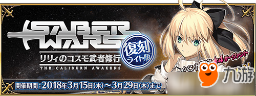 《FGO》星戰(zhàn)復(fù)刻活動(dòng)怎么玩 4月星戰(zhàn)復(fù)刻活動(dòng)攻略大全