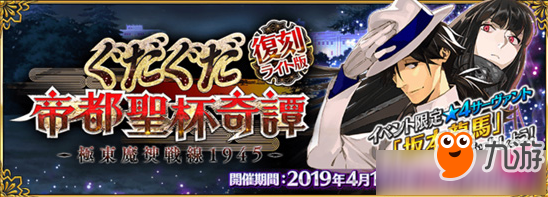 《FGO》帝都圣杯奇谭复刻怎么玩 帝都圣杯奇谭复刻活动攻略