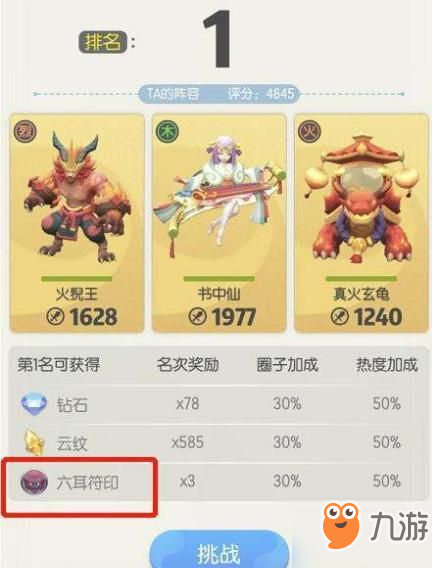 一起来捉妖齐天大圣怎么捕捉 六耳猕猴捕捉技巧分享