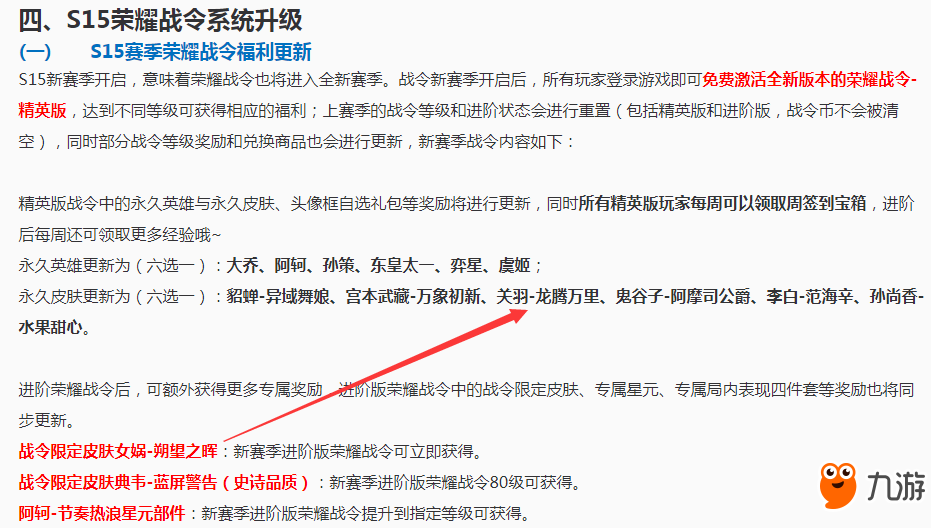 《王者榮耀》司馬懿劉備哪些方面變強(qiáng) s15賽季體驗(yàn)服更新的內(nèi)容調(diào)整