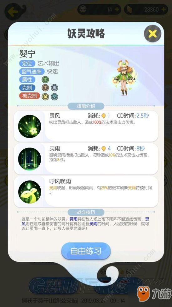 《一起来捉妖》婴宁好用吗 婴宁评测介绍分享