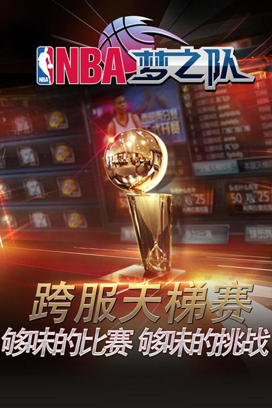 NBA夢之隊(duì)截圖4