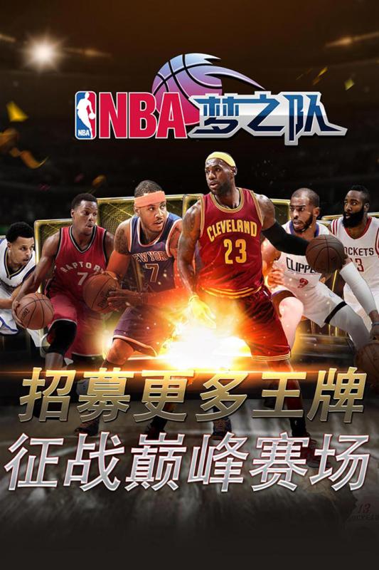 NBA夢(mèng)之隊(duì)截圖3