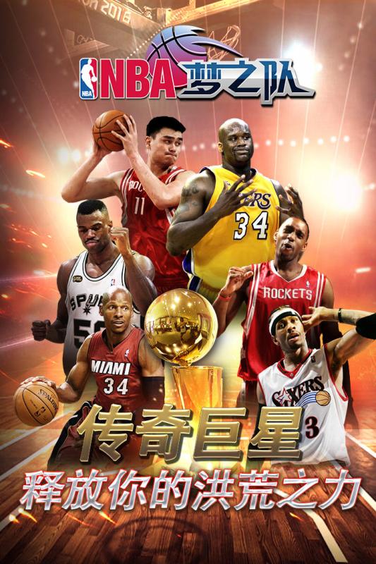 NBA夢之隊截圖2