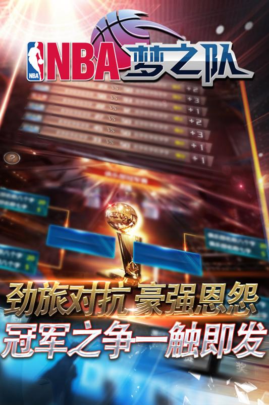 NBA夢之隊截圖