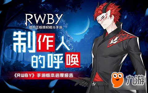 《RWBY》手游什么时候出 游戏研发进度报告截图