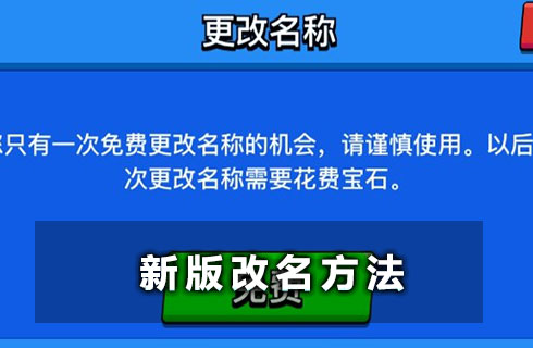 荒野乱斗怎么改名字 改昵称方法分享