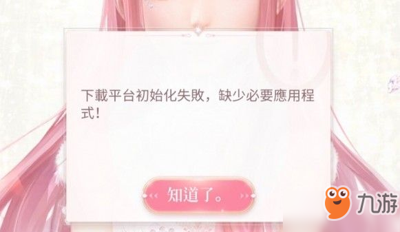 《閃耀暖暖》初始化失敗解決方法 初始化失敗怎么辦