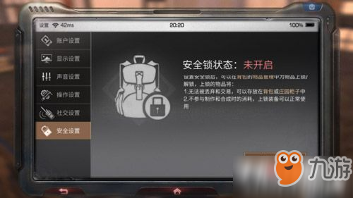 明日之后安全锁怎么用 安全锁使用技巧教程攻略